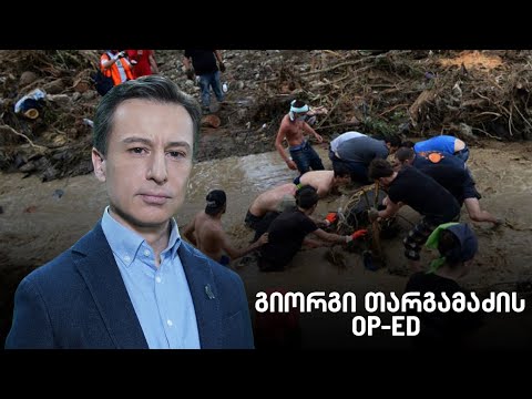 ქართველებსაც შეგვიძლია! - გიორგი თარგამაძის მონოლოგი